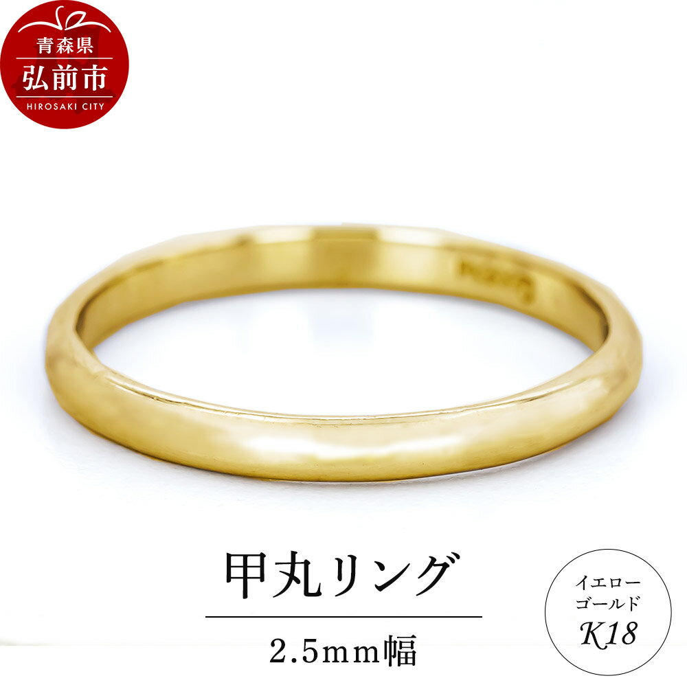 リング K18 イエローゴールド 甲丸 2.5mm 指輪 ゴールド