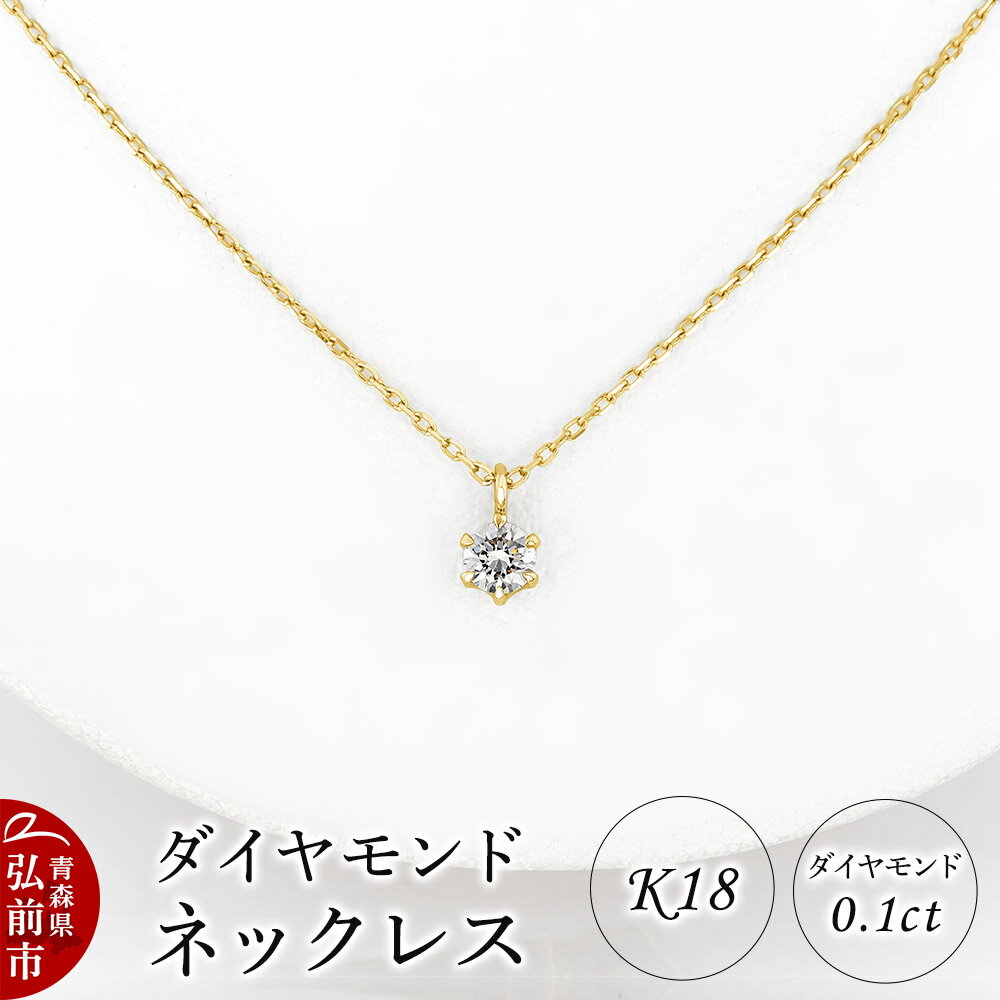 ダイヤモンド ネックレス イエローゴールド 0.1カラット ダイヤ K18