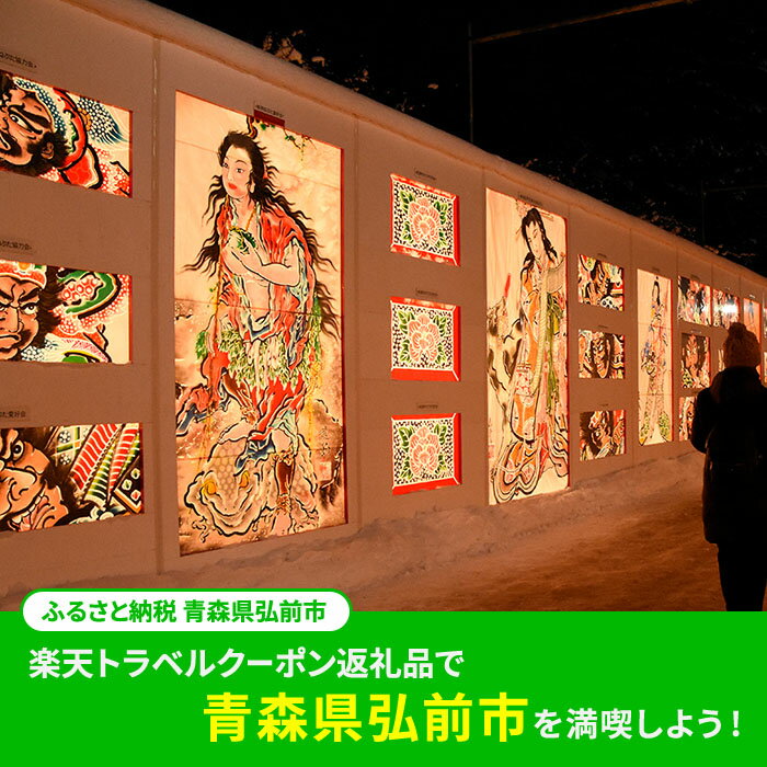 【ふるさと納税】 青森県弘前市の対象施設で使える 楽天トラベルクーポン 寄附額30,000円（9,000円クーポン） 桜 花見 青森 東北 宿泊 宿泊券 ホテル 旅館 旅行 旅行券 観光 トラベル チケット 旅 宿 券 サムネイル2