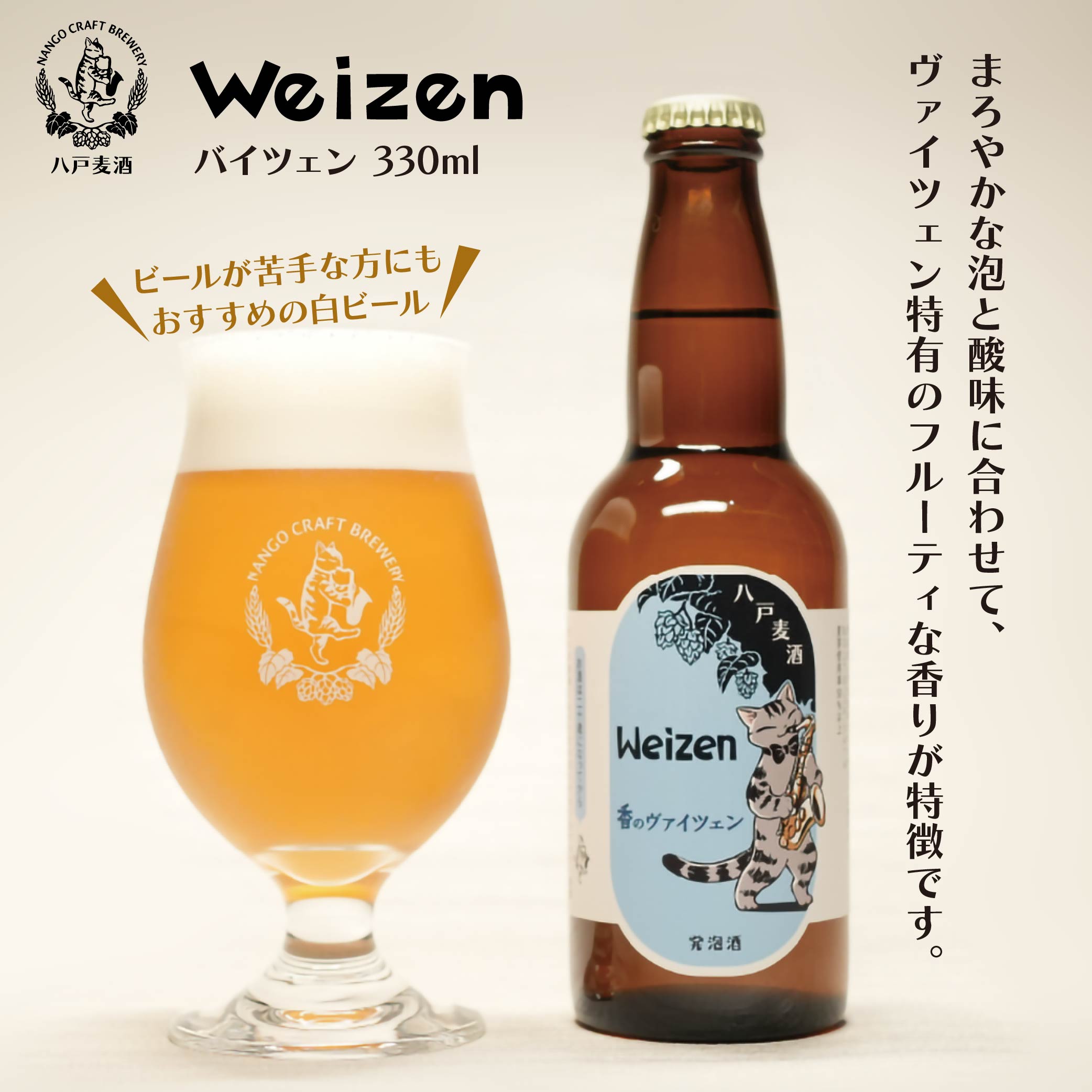 【ふるさと納税】クラフトビール 3本セット 各330ml 八戸麦酒 地ビール ヴァイツェン ゴールデンライトエール ヘイジーIPA 八戸市 南郷 青森県製造 冷蔵発送 送料無料 サムネイル2