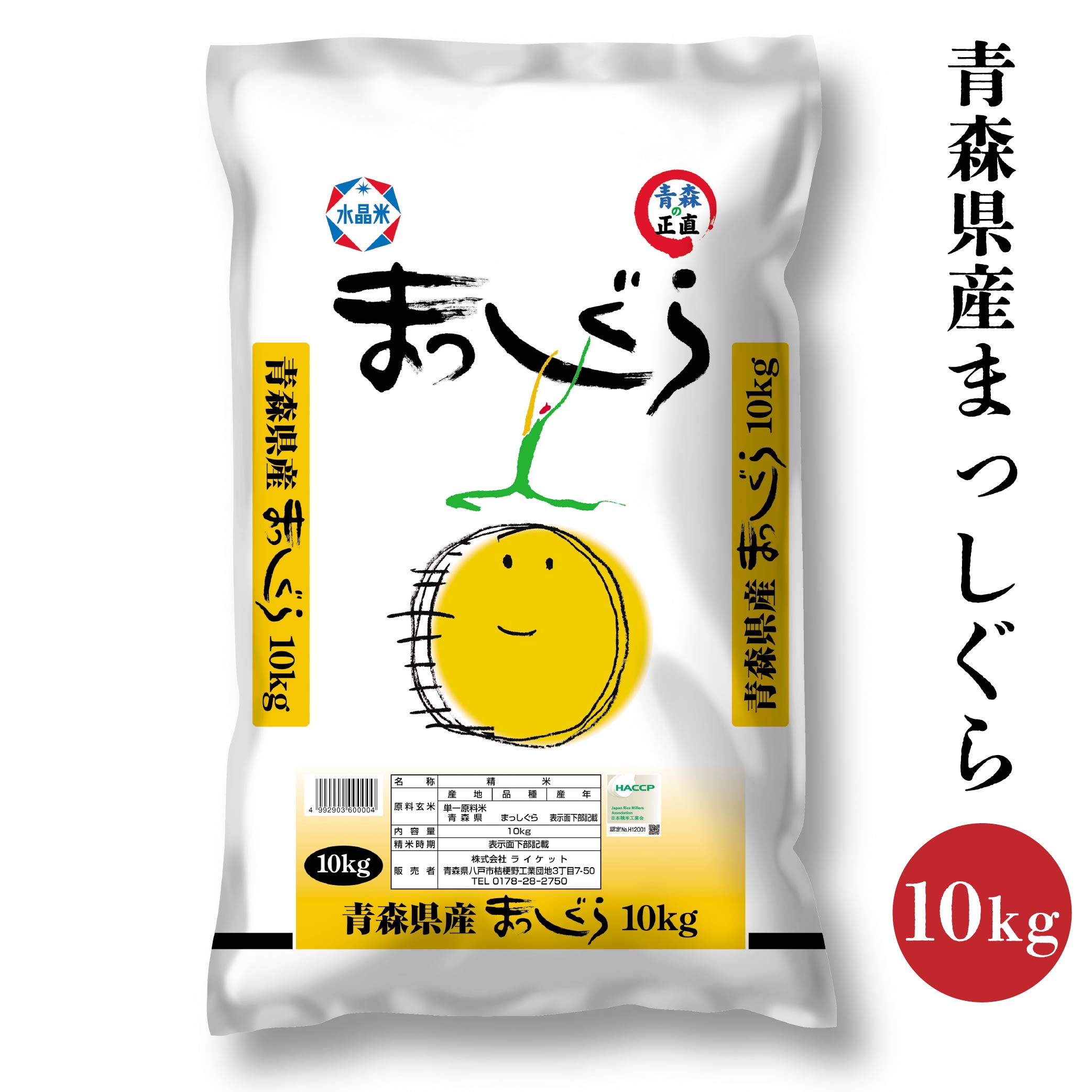 令和7年産 まっしぐら 10kg お米 精米 白米 単一原料米 検査米 東北産 青森県産 送料無料