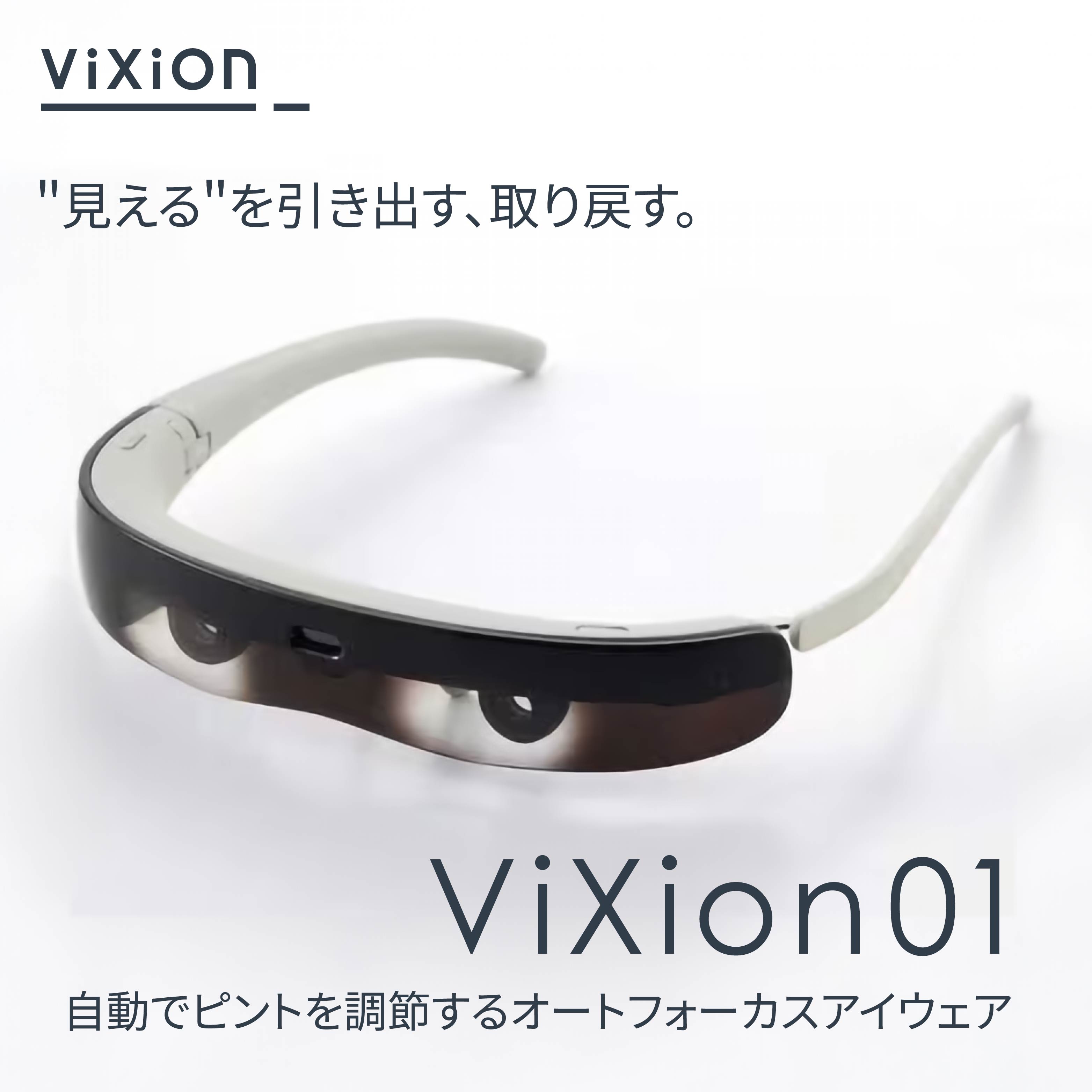 【ふるさと納税】ViXion オートフォーカス アイウェア ViXion01 自動ピント調節 軽量 ハンズフリー Bluetooth接続 アプリ連動 連続10時間稼働 青森県 八戸市 サムネイル2