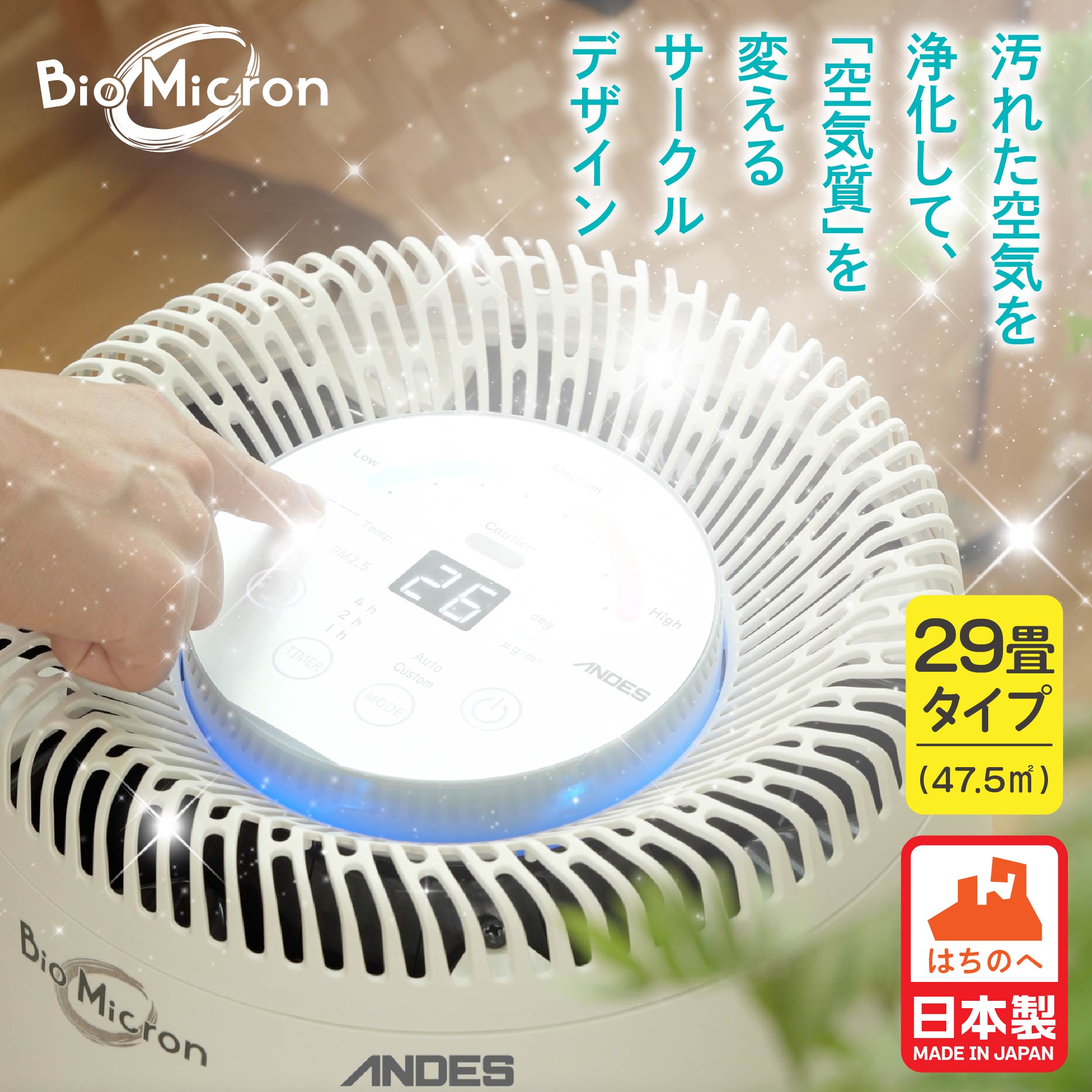 【ふるさと納税】空気清浄機 バイオミクロン サークル 家電 ウイルス対策 ウイルス除去 抗菌 除菌 脱臭 消臭 匂い 臭い 洗浄 空気洗浄 快適空間 最新技術 青森県 八戸市 日本製 送料無料 サムネイル2