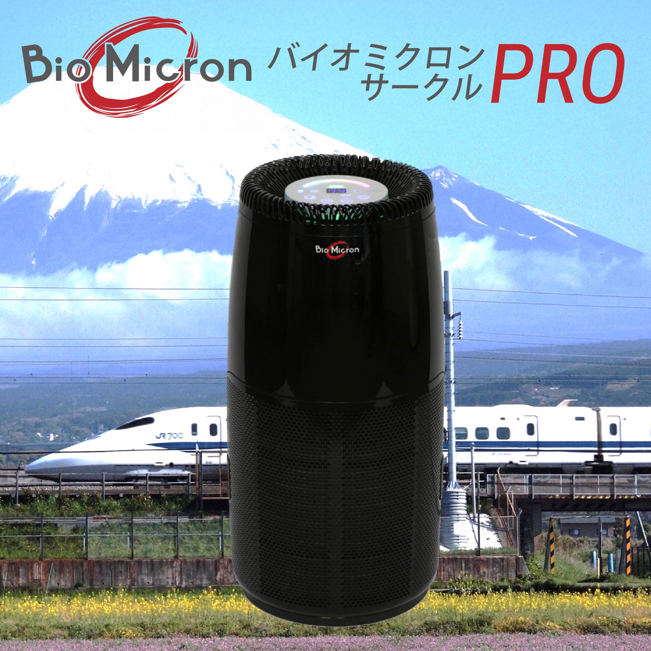 業務用空気清浄機 バイオミクロンサークルPRO 家電 ウイルス対策 ウイルス除去 抗菌 除菌 脱臭 消臭 匂い 臭い 洗浄 空気洗浄 快適空間 最新技術 青森県 八戸市 日本製 送料無料