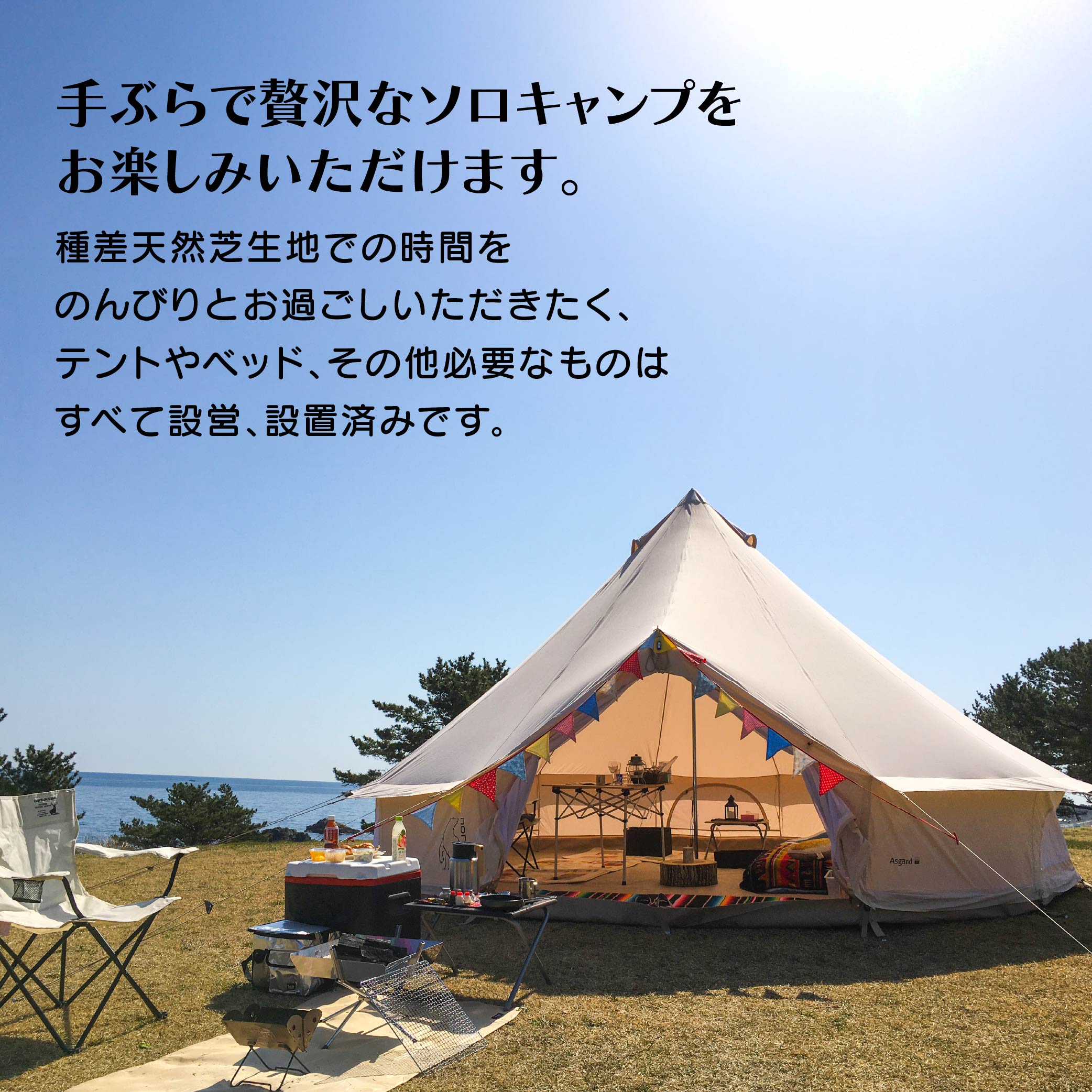 【ふるさと納税】お手軽に手ぶらで贅沢ソロキャンプ キャンプ 手ぶらキャンプ レンタル アウトドア BBQ チケット 利用券 宿泊券 青森県 八戸市 送料無料 サムネイル3