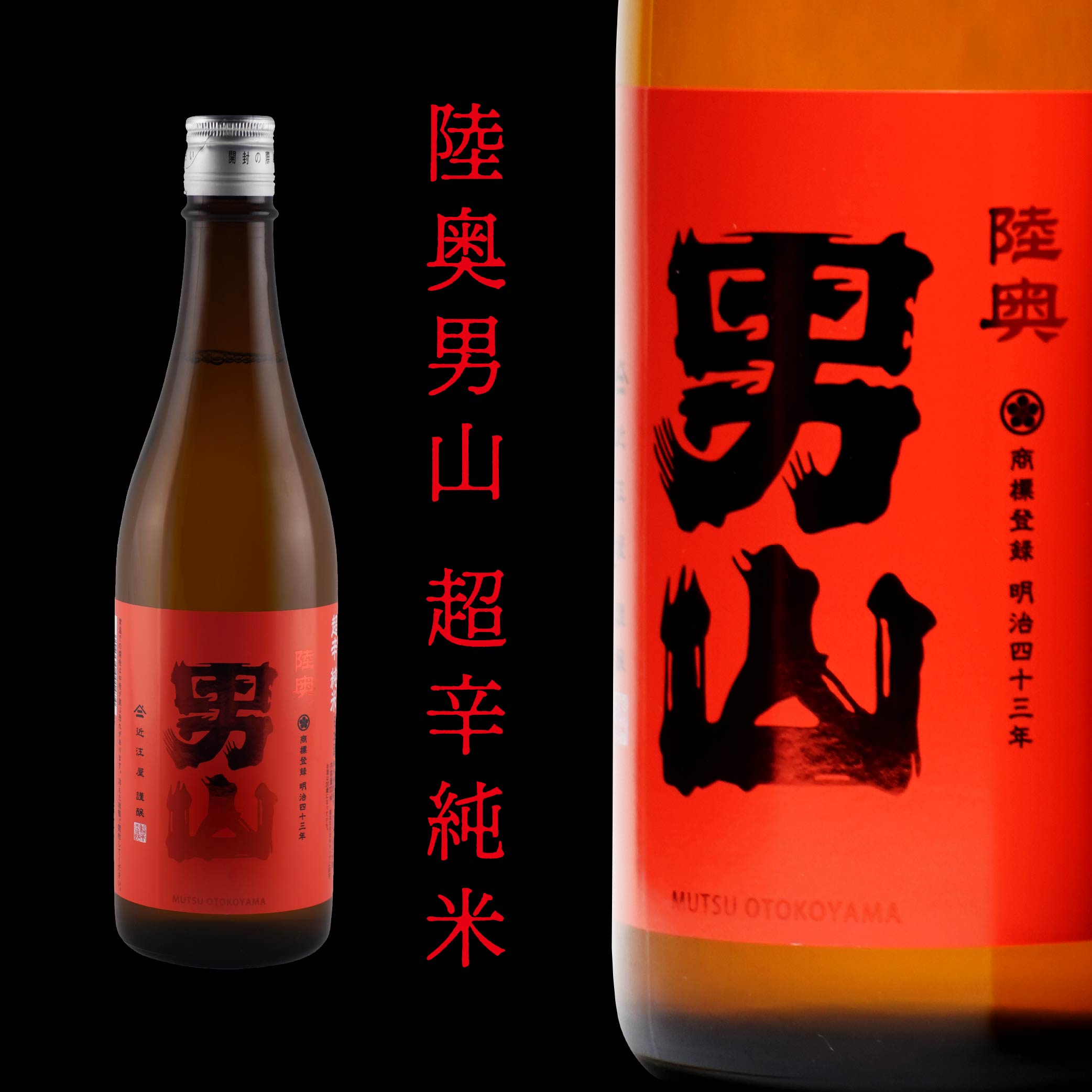 陸奥男山 超辛純米 720m×1本 16度 超辛純米酒 純米酒 純米 アルコール 酒 お酒 東北産 青森県産 送料無料