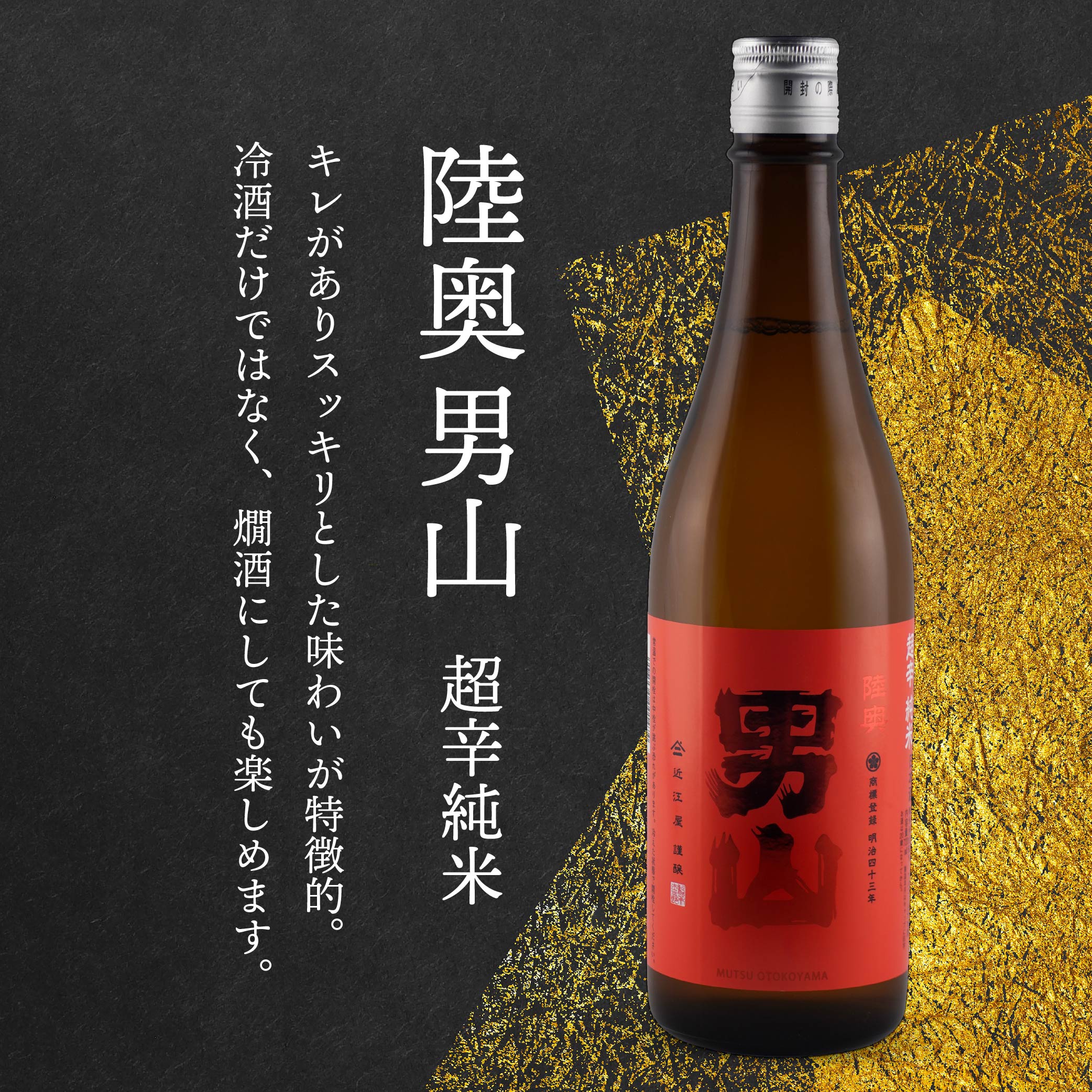 【ふるさと納税】 陸奥男山 超辛純米 720m×1本 16度 超辛純米酒 純米酒 純米 アルコール 酒 お酒 東北産 青森県産 送料無料 サムネイル2