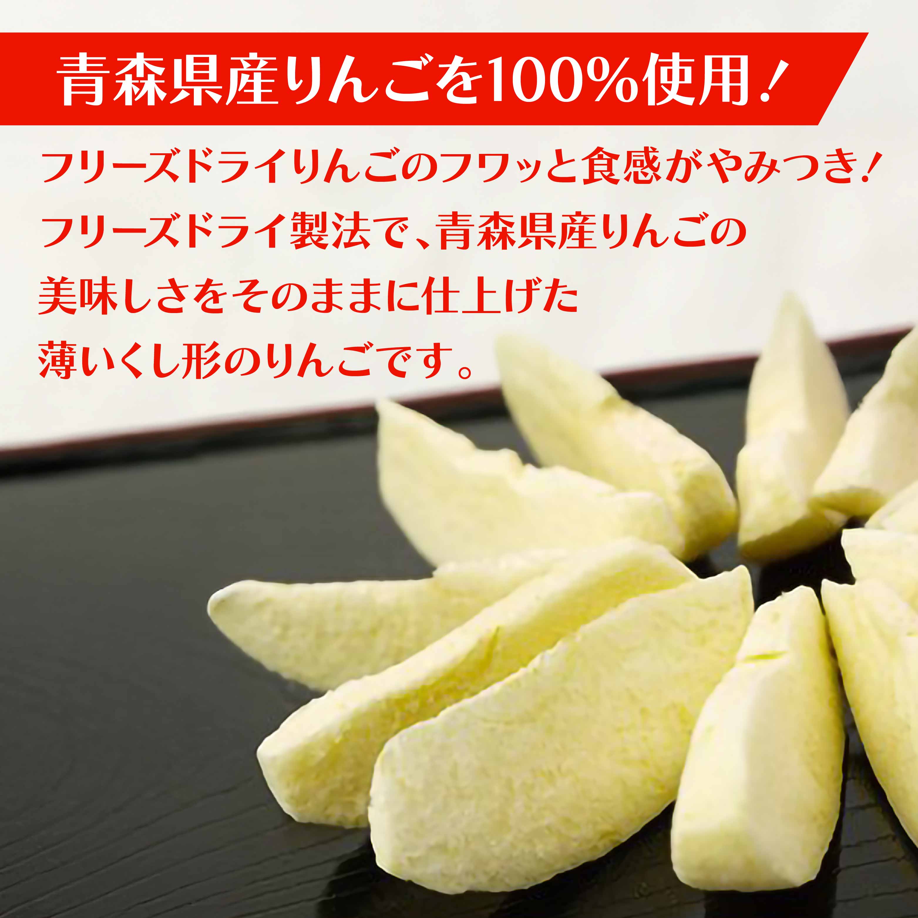 【ふるさと納税】フリーズドライアップル【ふじ】選べる容量 1袋・5袋 サムネイル3