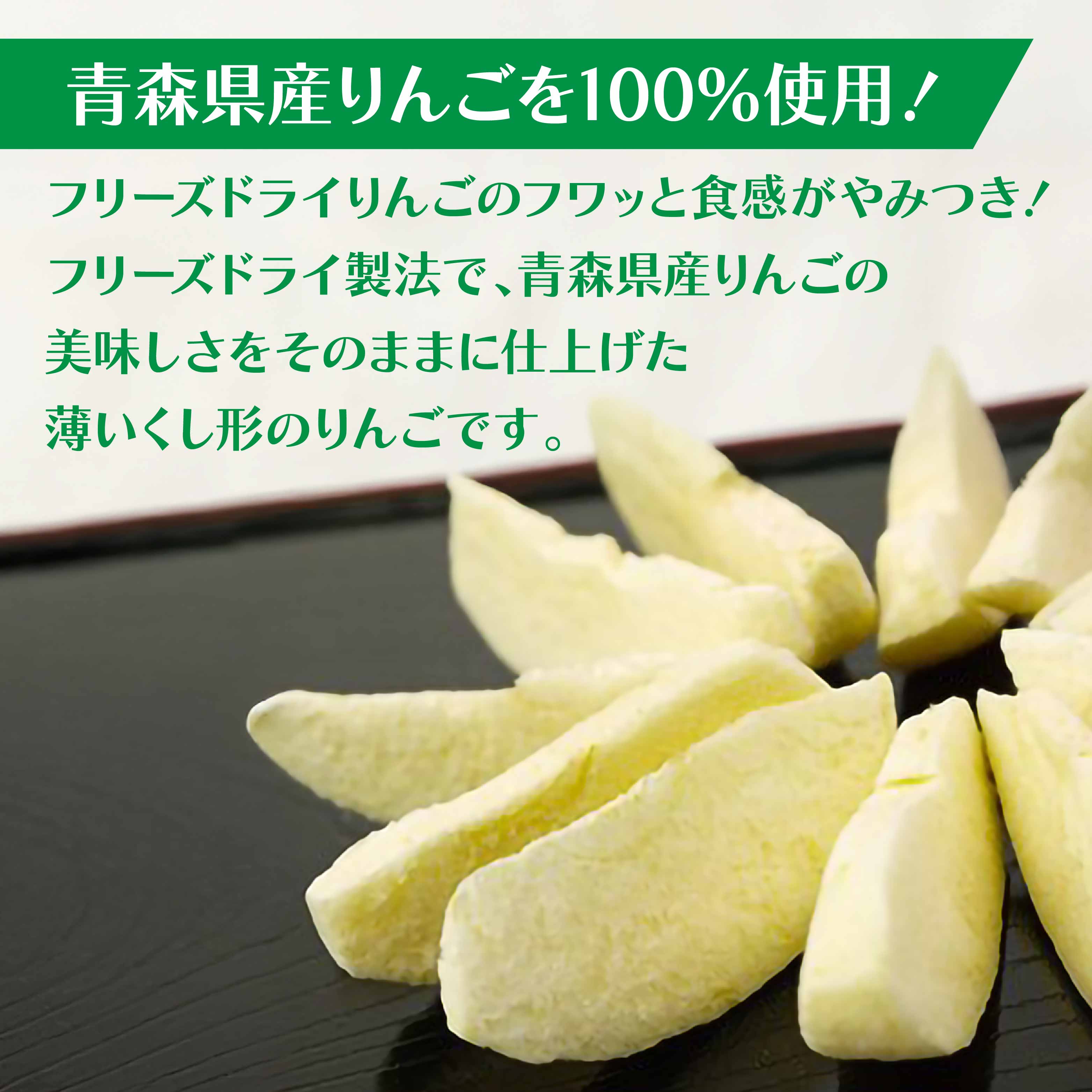 【ふるさと納税】フリーズドライアップル【王林】選べる容量 1袋・5袋 サムネイル3