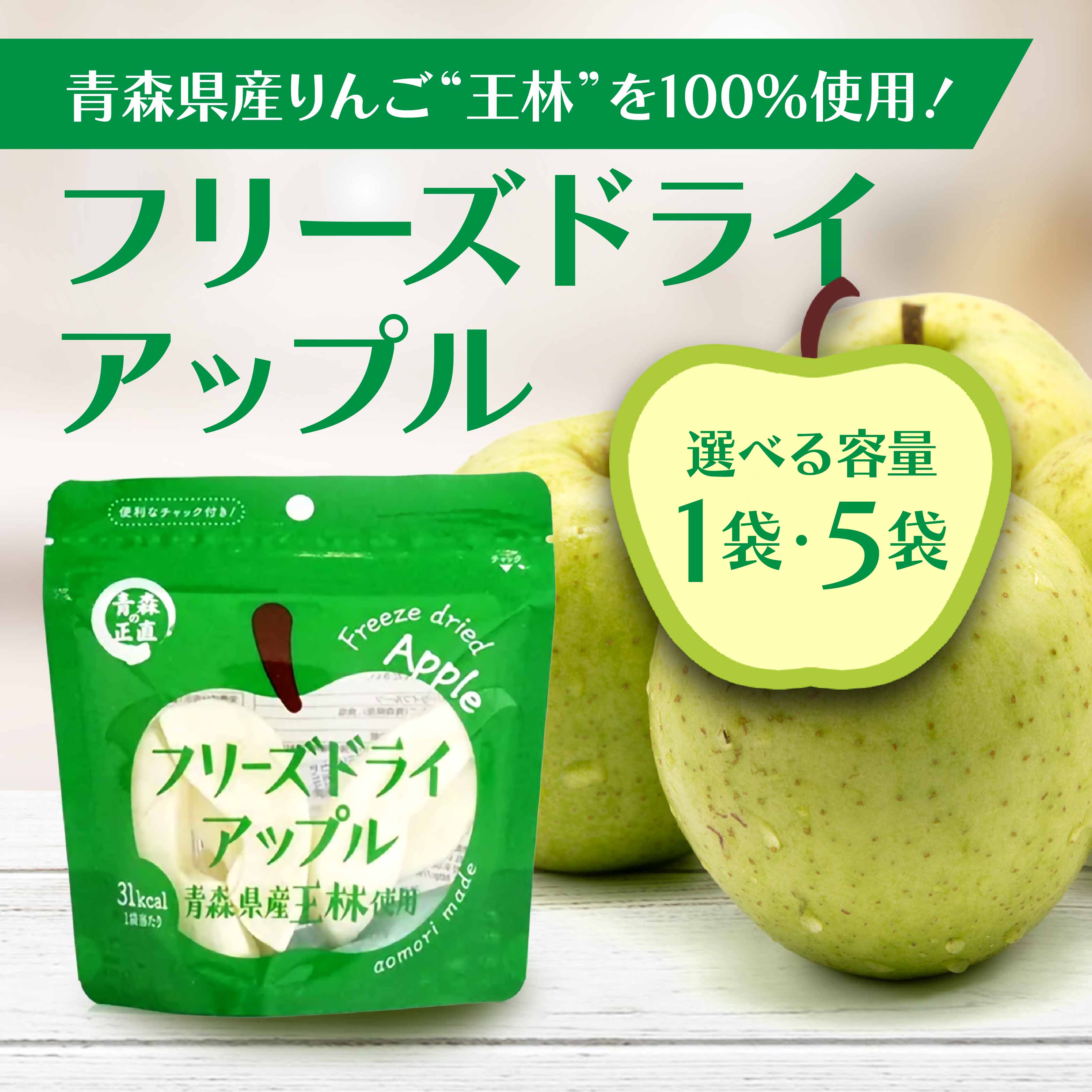 【ふるさと納税】フリーズドライアップル【王林】選べる容量 1袋・5袋 サムネイル2