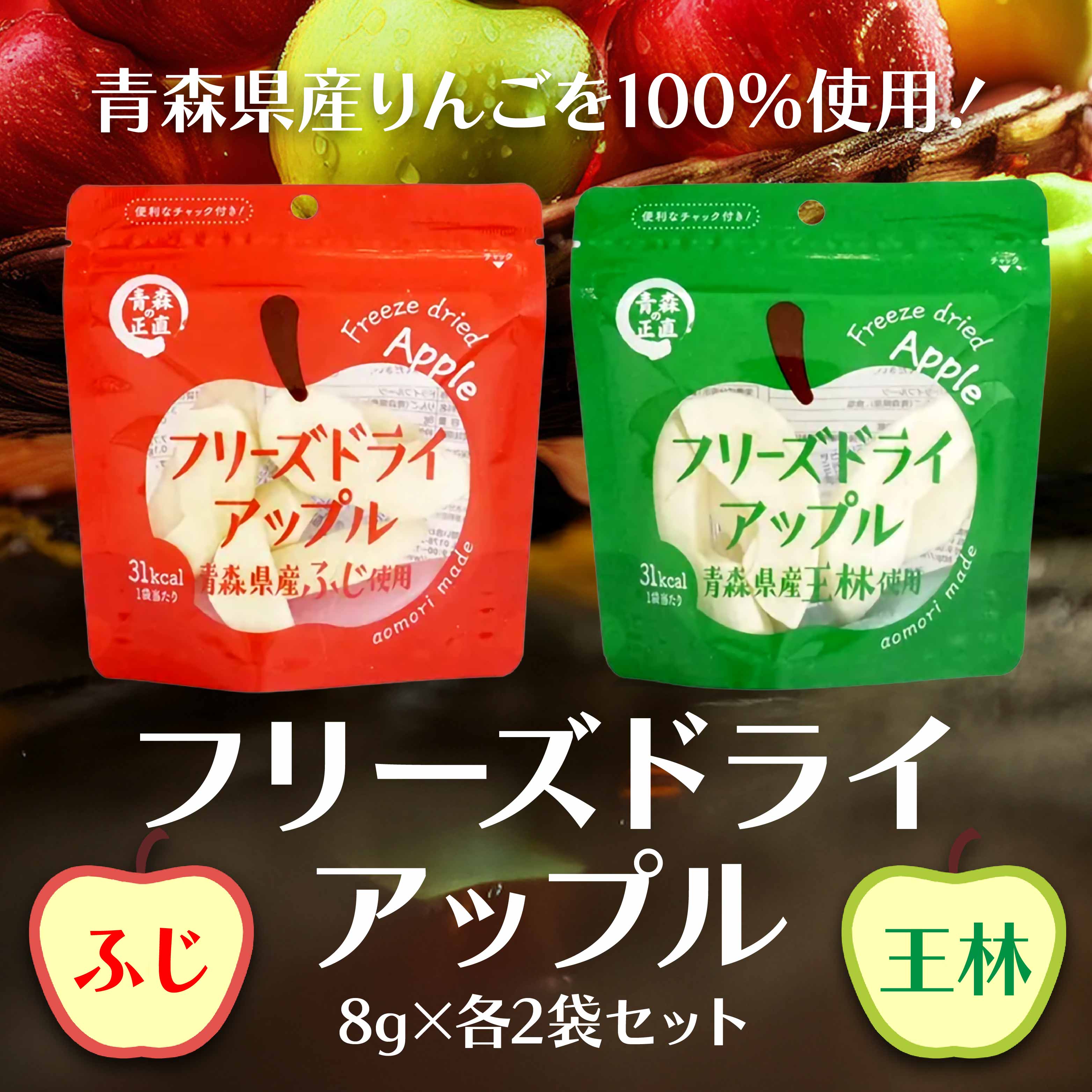 【ふるさと納税】フリーズドライアップル【ふじ×王林】（4袋） サムネイル2