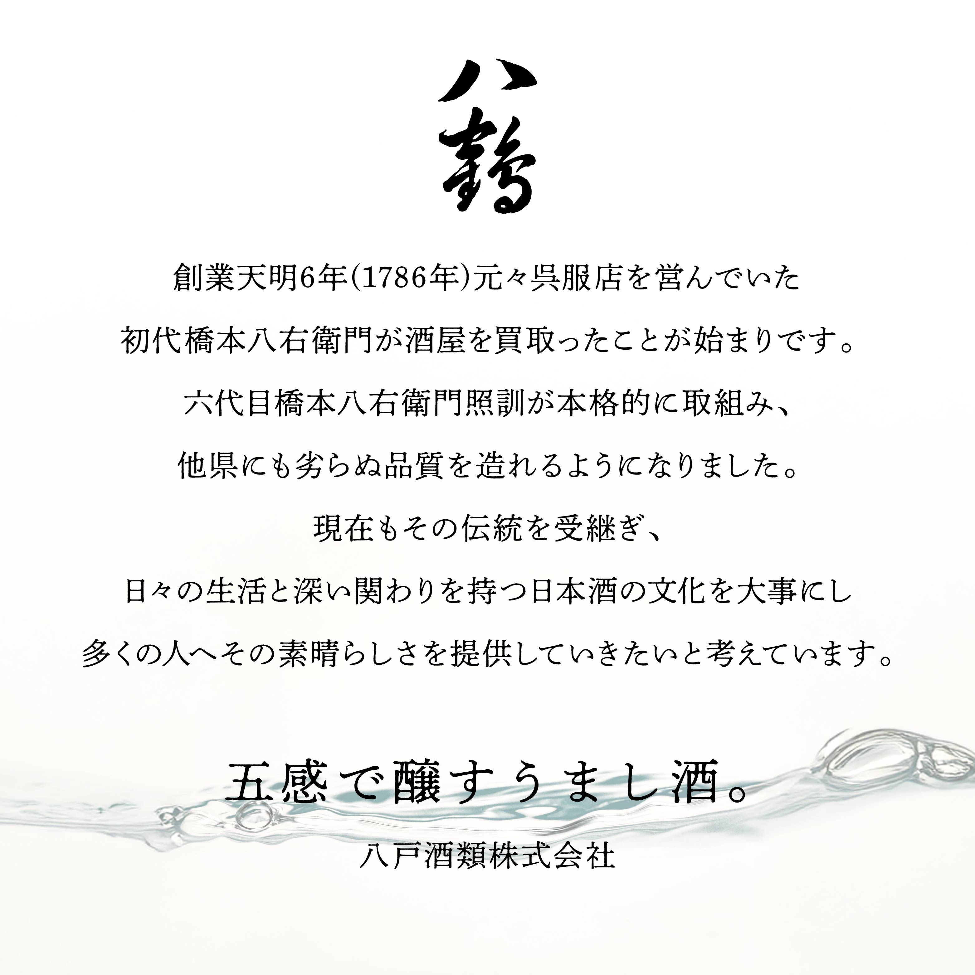 【ふるさと納税】八戸酒類 八鶴 純米酒 720ml 青森県 八戸市 サムネイル3