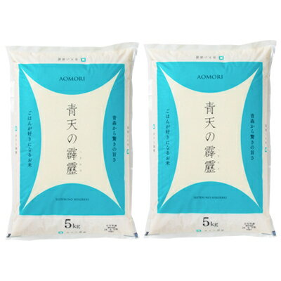 【ふるさと納税】青天の霹靂(5kg×2袋)　合計10kg_ 米 こめ お米 おこめ 精米 特A 青天の霹靂 5kg ブランド米 10kg 人気 おすすめ 送料無料 贈答 ギフト 2袋 青森県 セット 【配送不可地域：離島・沖縄県】【1039058】 - 画像2