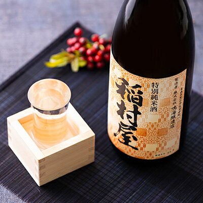 【ふるさと納税】稲村屋 特別純米酒 1800ml【1227180】 サムネイル3