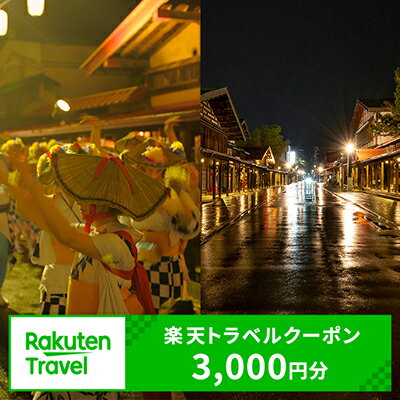青森県黒石市の対象施設で使える楽天トラベルクーポン寄付額10,000円（クーポン額3,000円）