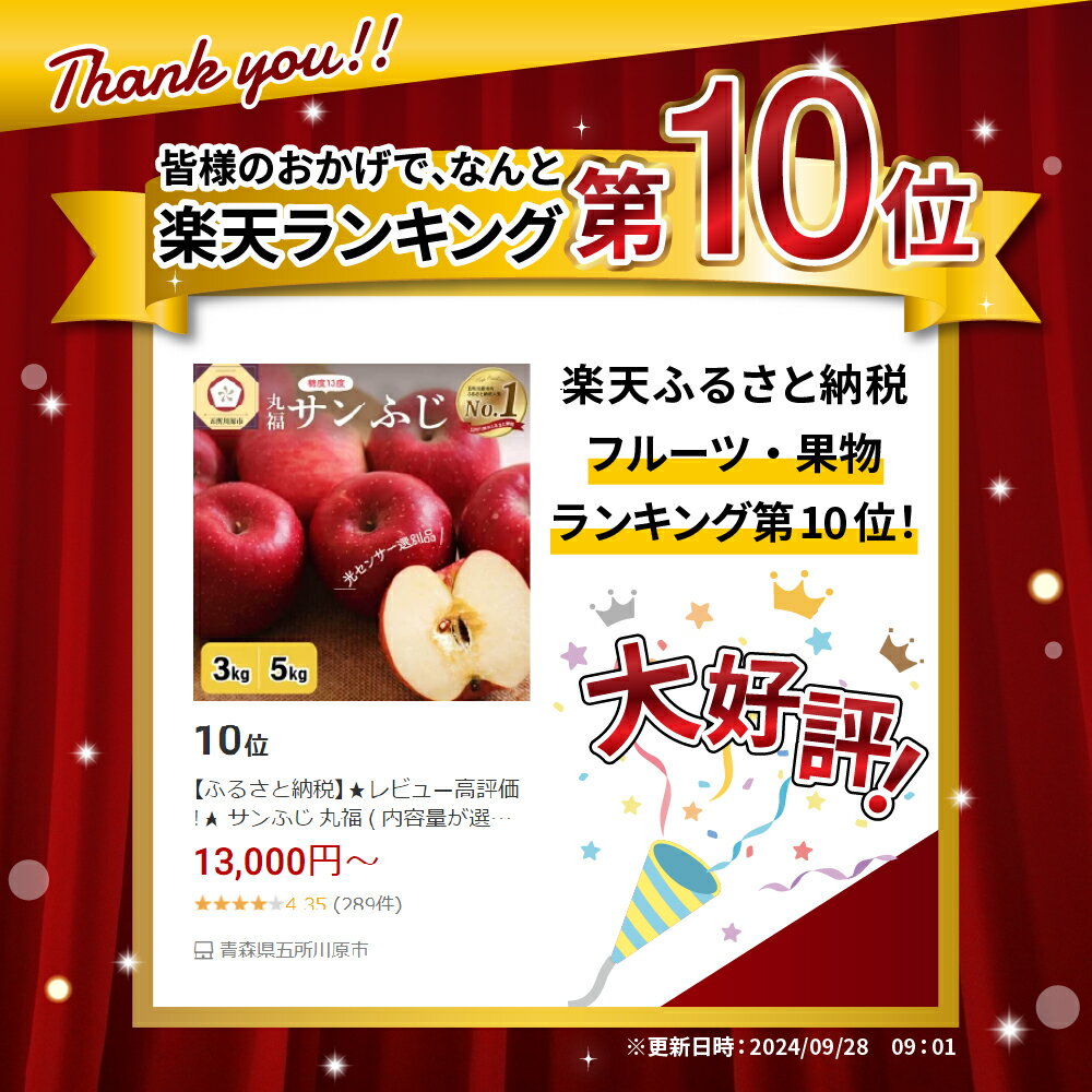 【ふるさと納税】★レビュー高評価 ★ サンふじ 丸福 ( 内容量が選べる : 3kg 5kg / 配送時期が選べる : 11月～3月 ) りんご 無袋 光センサー 選果 糖度 13度以上 先行予約 秋 旬 フルーツ 常温保存 年内発送 年内配送 11月 12月 1月 2月 3月 青森県 五所川原市 サムネイル3