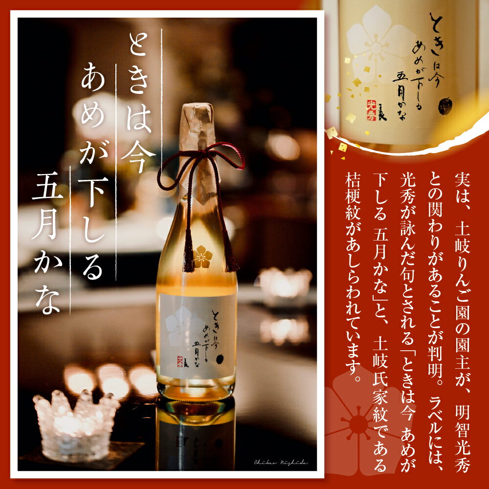 【ふるさと納税】シードル 750ml 1本 辛口 りんご の お酒 トキ 使用 「 ときシードル（光秀連歌通説版）掛け紐：エンジ」青森県産りんご 使用 家飲み ギフト プレゼント 記念日 誕生日 ご贈答 お祝い 引き出物 お中元 お歳暮 サムネイル3