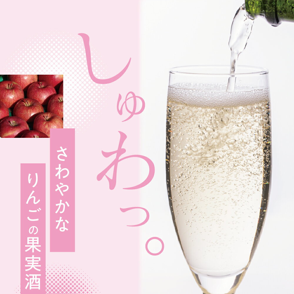 【ふるさと納税】さとうりんご園 シードル jonagold 375ml×2本 【 林檎 りんご リンゴ シャンパン スパークリングワイン お酒 ワイン 】 青森県 五所川原市 サムネイル2