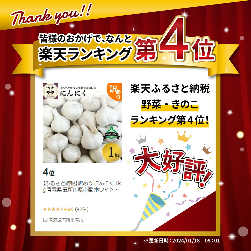 【ふるさと納税】【先行受付】＼★4.94 レビュー高評価 ／ にんにく 【 訳あり 】 青森県産 ( 内容量が選べる : 1kg 3kg /発送時期が選べる )/ ニンニク 野菜 薬味 ホワイト6片種 濃厚 食品 食材 自宅用 家庭用 ストック 長期保存 常温保存 青森県 五所川原市 サムネイル3