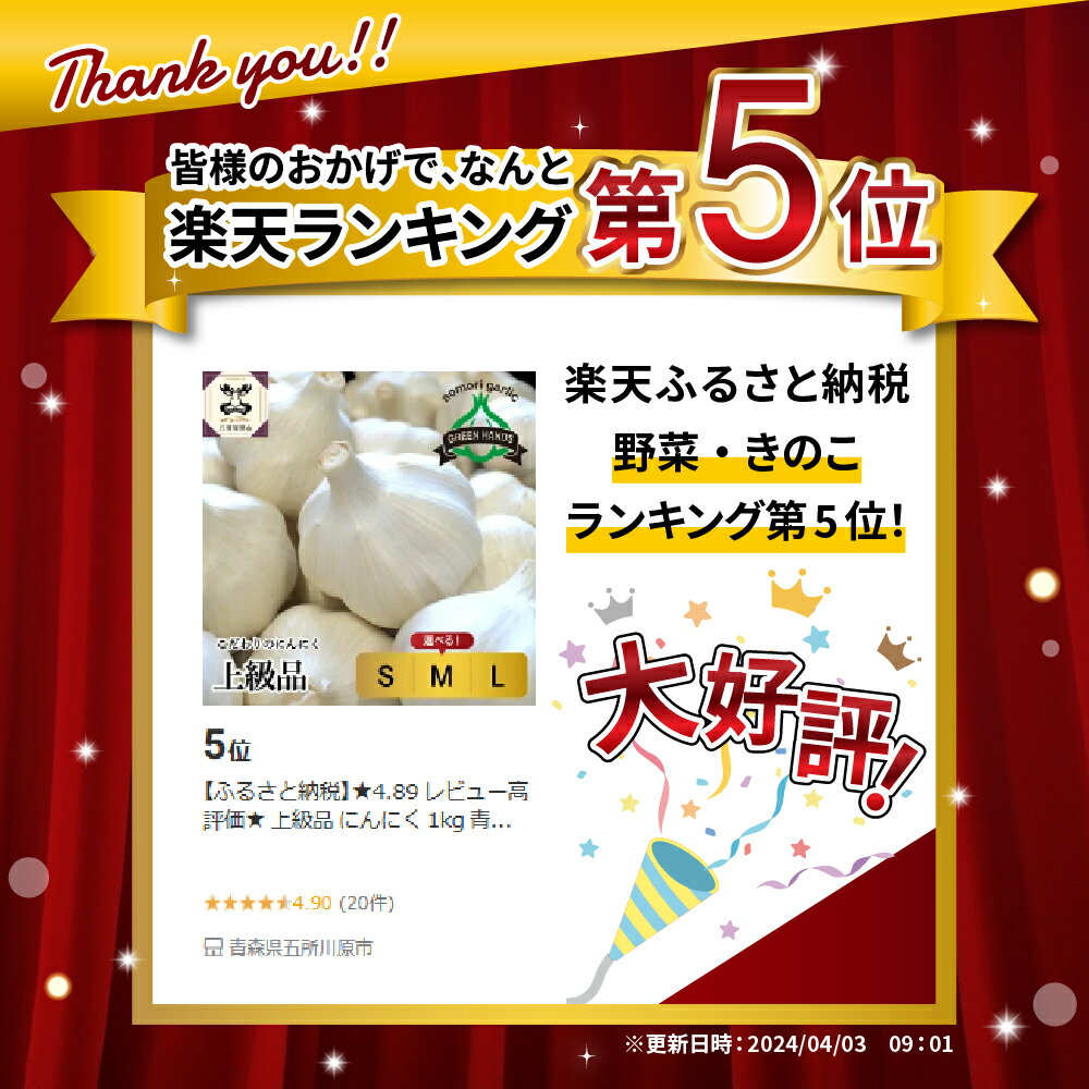 【ふるさと納税】 上級品 にんにく 1kg 青森県産 ( サイズが選べる : S M L ) / ホワイト6片種 ニンニク にんにく 野菜 薬味 肉厚 濃厚 食品 食材 自宅用 家庭用 ストック おすそ分け 大容量 長期保存 常温保存 青森県 五所川原市 サムネイル3