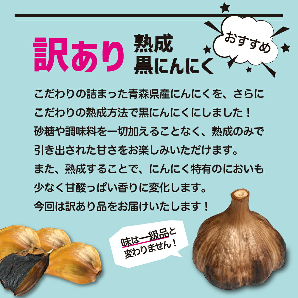 【ふるさと納税】【2025年9月下旬以降発送】【 訳あり 】 青森県産 黒にんにく バラ ( 内容量が選べる : 500g 1kg ) / ホワイト6片種 不揃い 規格外 青森 にんにく ガーリック 国産 野菜 薬味 青森県 五所川原市 サムネイル2