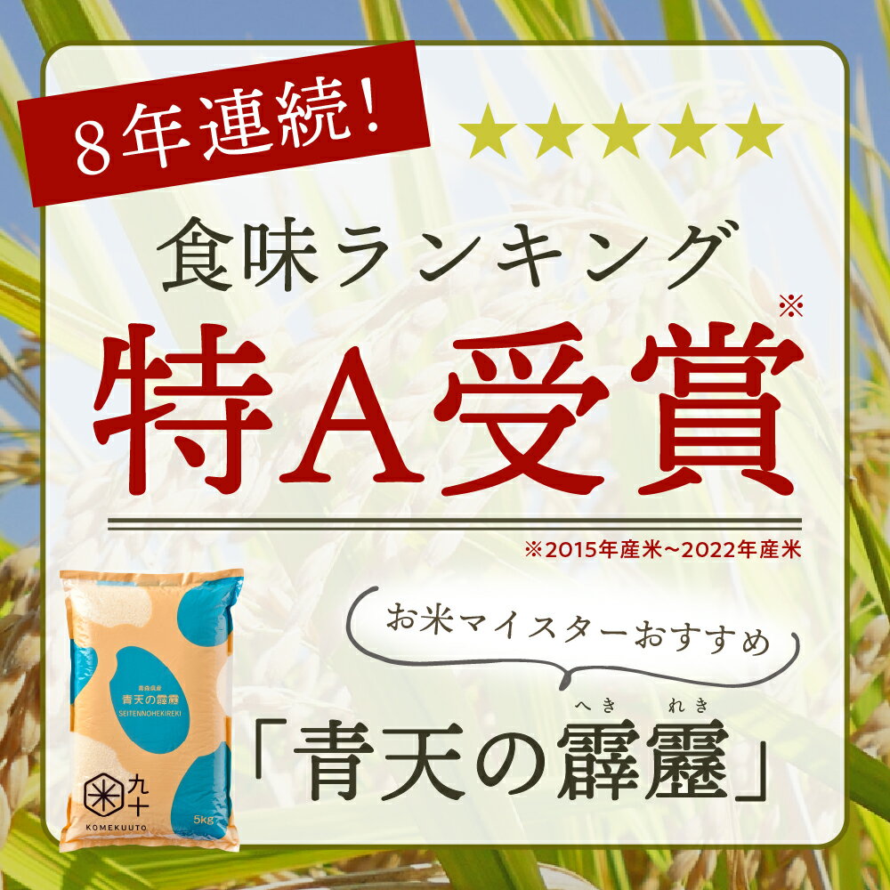 【ふるさと納税】★4.90 高評価★【定期便】 米 青天の霹靂 令和7年産《 回数が選べる : 3回 15kg / 6回 30kg / 9回 45kg / 12回 60kg 》8年連続 特A 青森県産 精米 白米 こめ コメ ごはん ライス ブランド米 贈答 ギフト 贈り物 国産 PEBORA 晴天の霹靂 青森県 五所川原市 サムネイル3