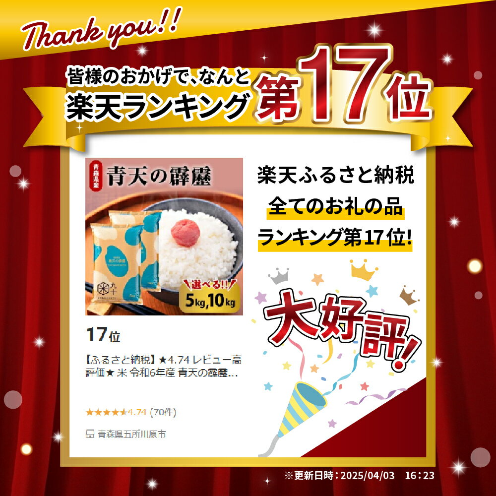 【ふるさと納税】 ★高評価 4.77★ 米 青天の霹靂 【 令和7年産 ( 先行受付 ) 】 ( 5kg 10kg 内容量が選べる ) 精米 新米8年連続 特A 取得 青森 ブランド米 常温保存 ごはん ご飯 東北 白米 お米 こめ 青森県 五所川原市 晴天の霹靂 送料無料 サムネイル2