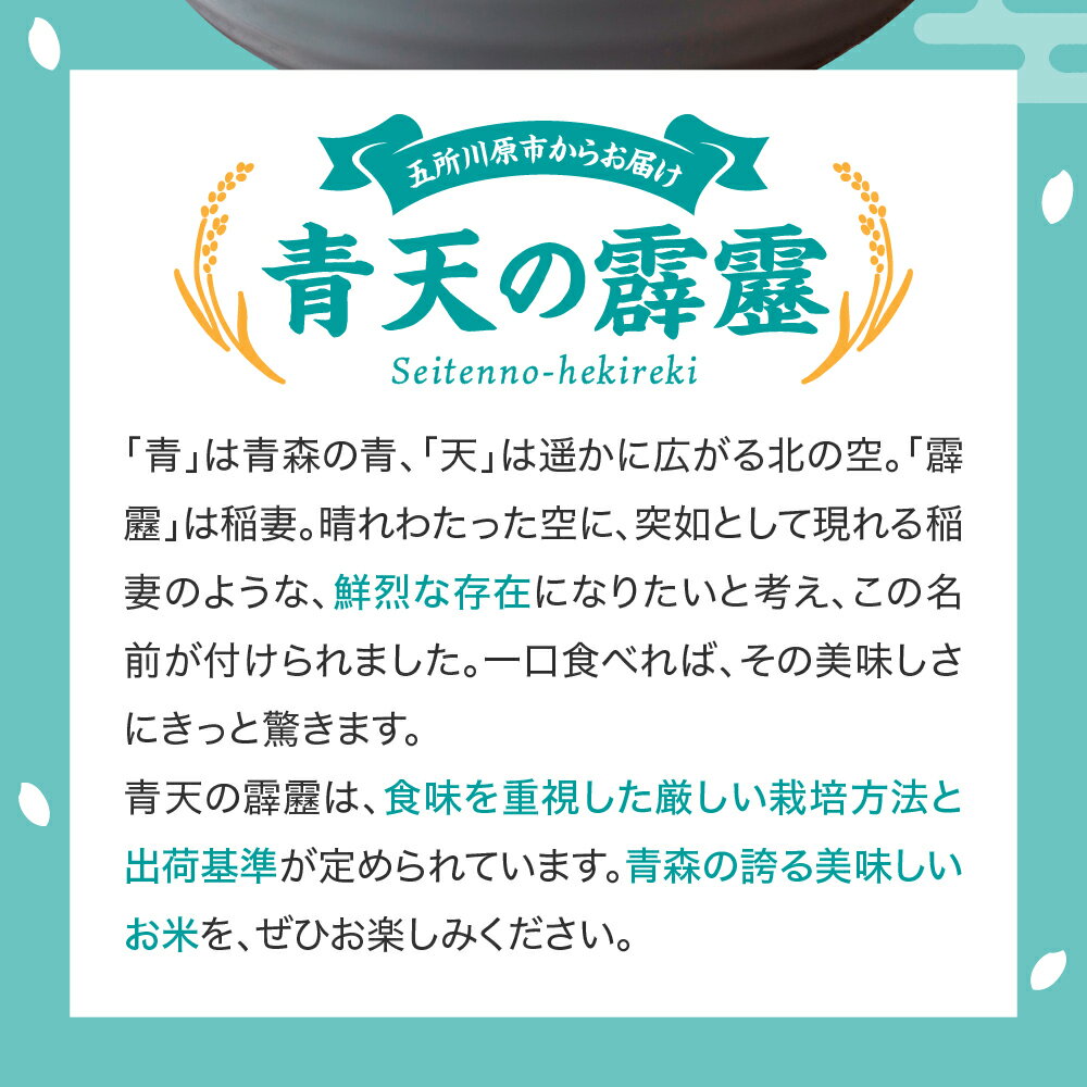 【ふるさと納税】 青天の霹靂 5kg 10kg (容量が選べる) 令和7年産 米 特別栽培米 令和7年 8年連続 特A 取得品種 青森 KonRiceFarmの お米 米 コメ 晴天の霹靂 先行受付 青森県 五所川原市 - 画像3