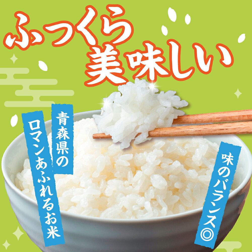 【ふるさと納税】 令和7年産 つがるロマン 精米 10kg ( 5kg ×2袋) 特別栽培米 米 白米 お米 こめ ごはん ブランド米 白米 青森県産 国産 常温保存 先行受付 令和7年 青森県 五所川原市 - 画像2
