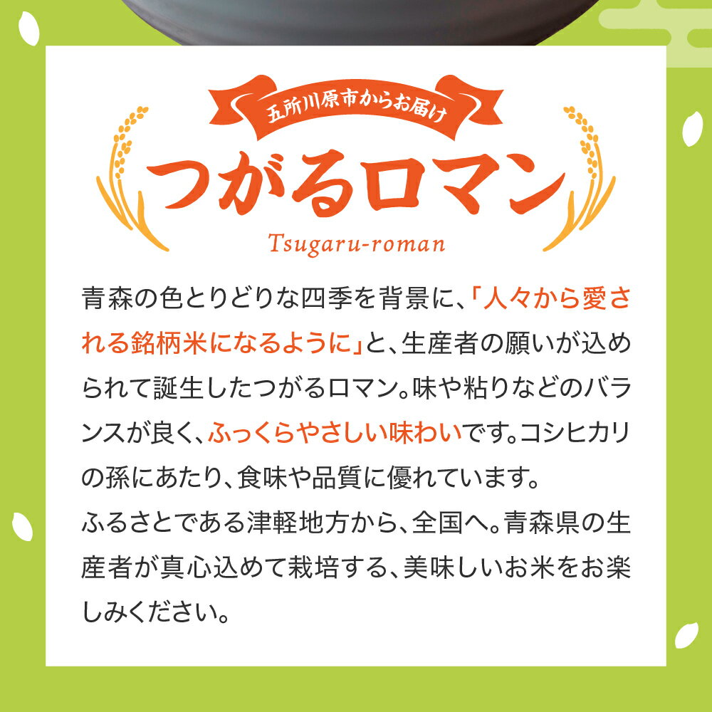 【ふるさと納税】 令和7年産 つがるロマン 精米 10kg ( 5kg ×2袋) 特別栽培米 米 白米 お米 こめ ごはん ブランド米 白米 青森県産 国産 常温保存 先行受付 令和7年 青森県 五所川原市 - 画像3