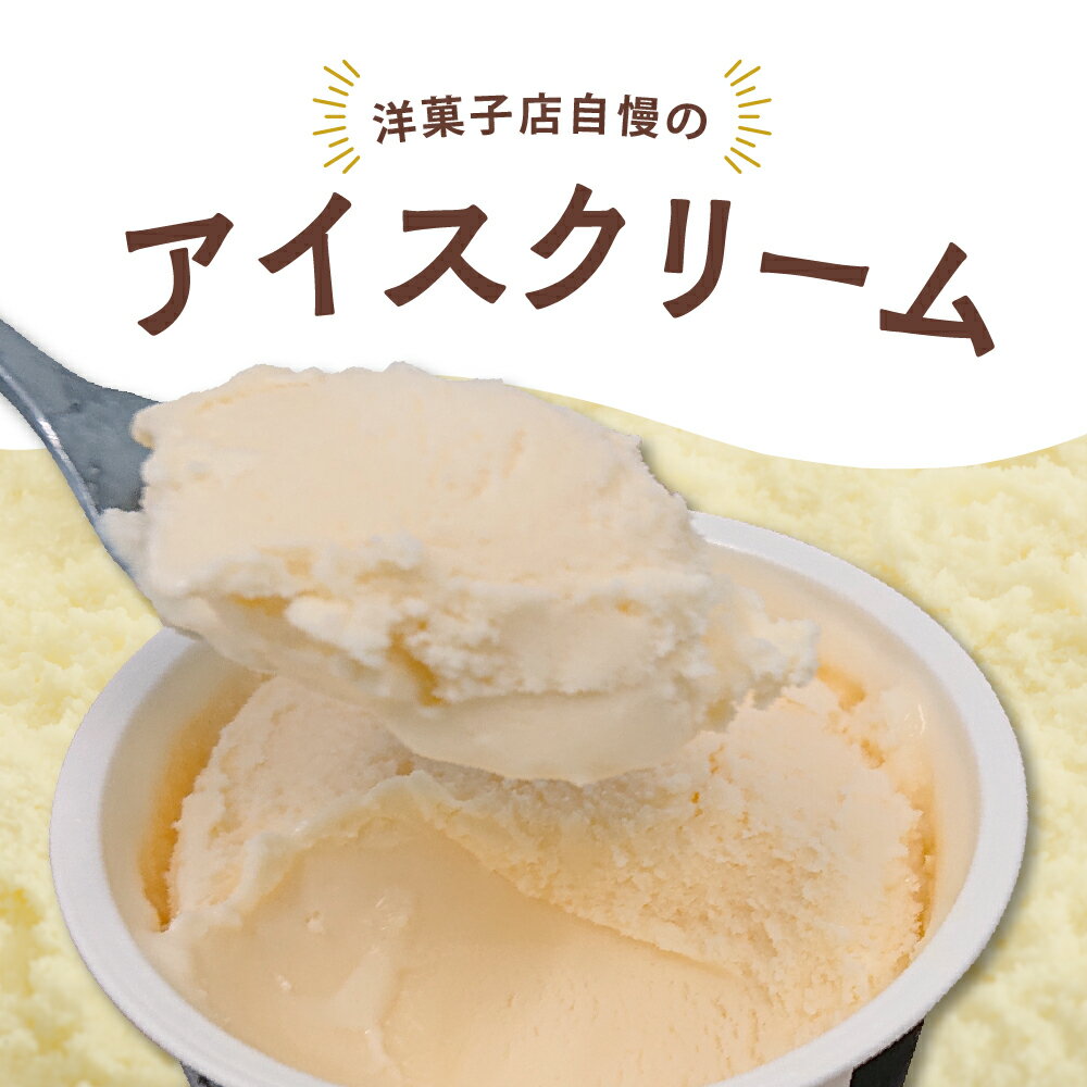 【ふるさと納税】洋菓子店自慢のお手製 アイス 詰め合わせ 100ml×8個入(バニラ/抹茶/キャラメル/ミルクティー/いちご/小倉)【 お菓子 スイーツ アイス ラクトアイス アイスクリーム 詰め合わせ アイスクリームセット 送料無料 】 地元 名店 - 画像2