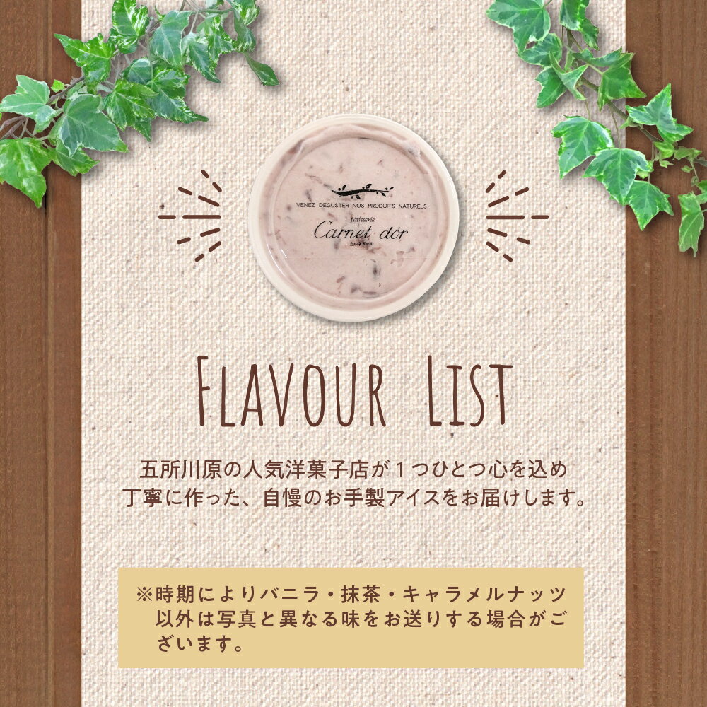 【ふるさと納税】洋菓子店自慢のお手製 アイス 詰め合わせ 100ml×8個入(バニラ/抹茶/キャラメル/ミルクティー/いちご/小倉)【 お菓子 スイーツ アイス ラクトアイス アイスクリーム 詰め合わせ アイスクリームセット 送料無料 】 地元 名店 - 画像3