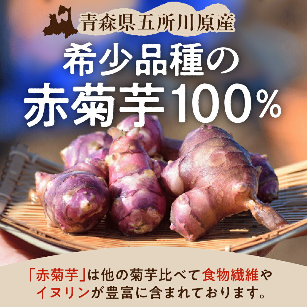 【ふるさと納税】 菊芋 パウダー ( 内容量が選べる : 50g 100g) / 木火土金水 きくいも 赤菊芋 加工品 イヌリン 食物繊維 ローカロリー チャック付 青森県 五所川原市 - 画像2
