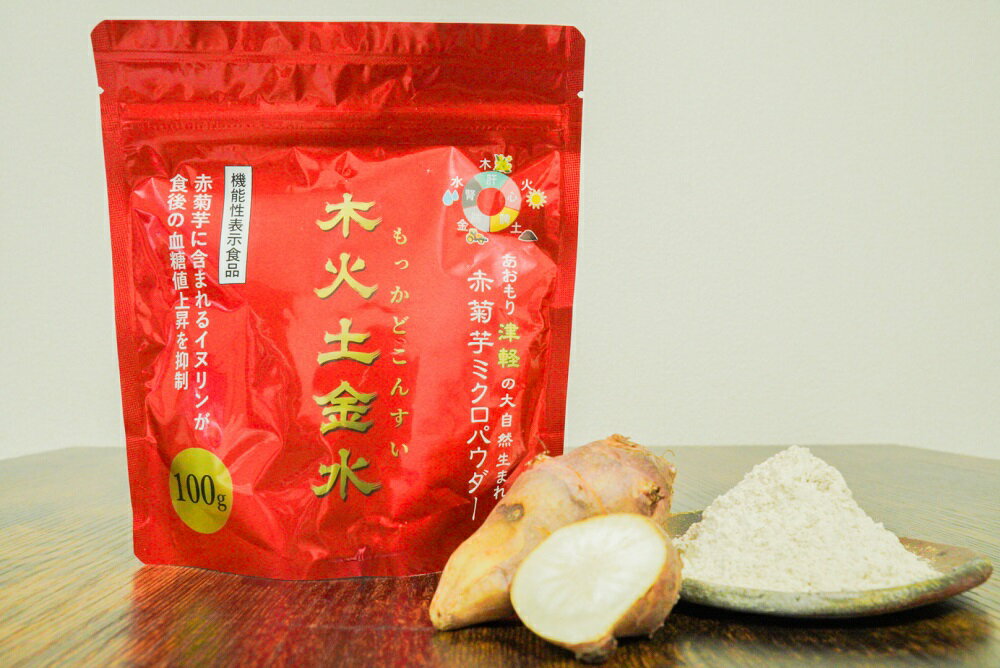 【ふるさと納税】菊芋 パウダー 300g チップス 200g 加工品 B セット 【 赤菊芋 きくいも キクイモ 詰め合わせ 粉末 100g×3 ちっぷす 50g×4 ノンフライ 菊芋茶 にも 送料無料 五所川原 加工品セットB 】 青森県 五所川原市 - 画像2