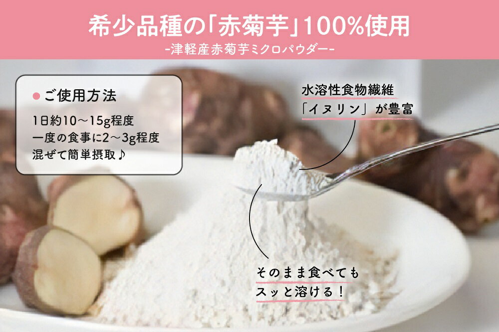 【ふるさと納税】菊芋 パウダー 300g チップス 200g 加工品 B セット 【 赤菊芋 きくいも キクイモ 詰め合わせ 粉末 100g×3 ちっぷす 50g×4 ノンフライ 菊芋茶 にも 送料無料 五所川原 加工品セットB 】 青森県 五所川原市 - 画像3