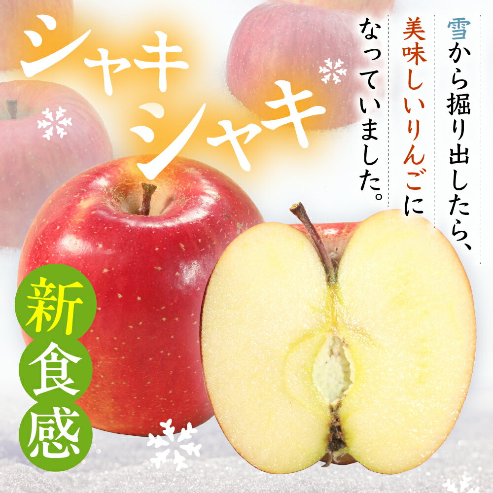 【ふるさと納税】雪室りんご サンふじ 2kg 程度 (5～6個程度)【2026年3月上旬〜下旬 順次発送】 冷蔵便 お取り寄せ 果物 フルーツ くだもの リンゴ 林檎 デザート 東北 青森 2キロ ふるさと納税 りんご 一人暮らし 夫婦 五所川原市 サムネイル2