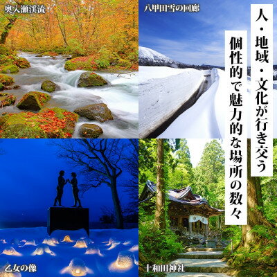 【ふるさと納税】十和田市 後から選べる旅行Webカタログで使える! 旅行クーポン(1,500,000円分)【1181768】 サムネイル2