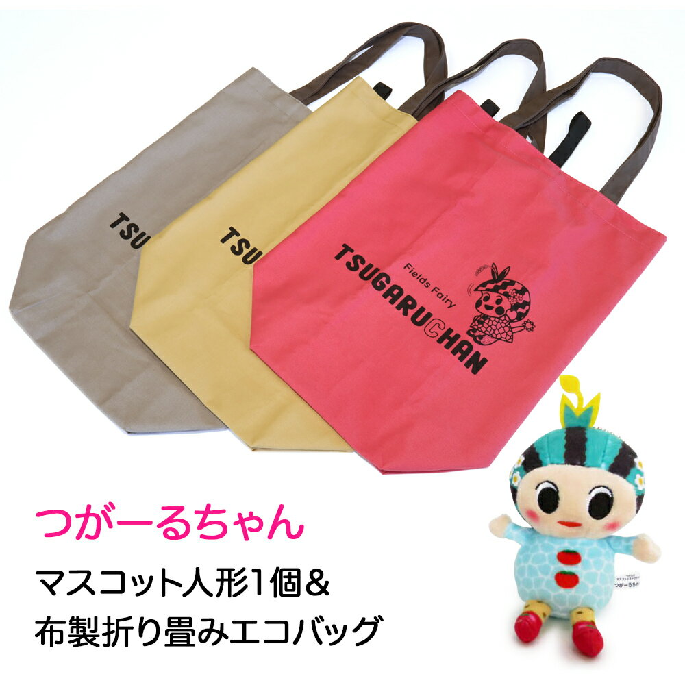 つがーるちゃん マスコット＆エコバックセット｜つがる市 マスコットキャラクター ゆるキャラグッズ [0410]