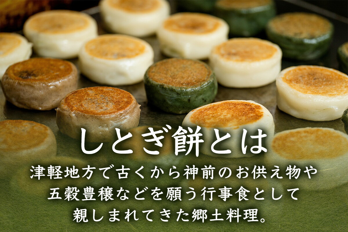 【ふるさと納税】しとぎ餅 あんこ入り (110g×10個) 地元で大人気！お母さんの手作り｜青森 津軽 つがる産 餅 お餅もち 餡 郷土料理 あんこ ふるさと納税 [0387] - 画像3