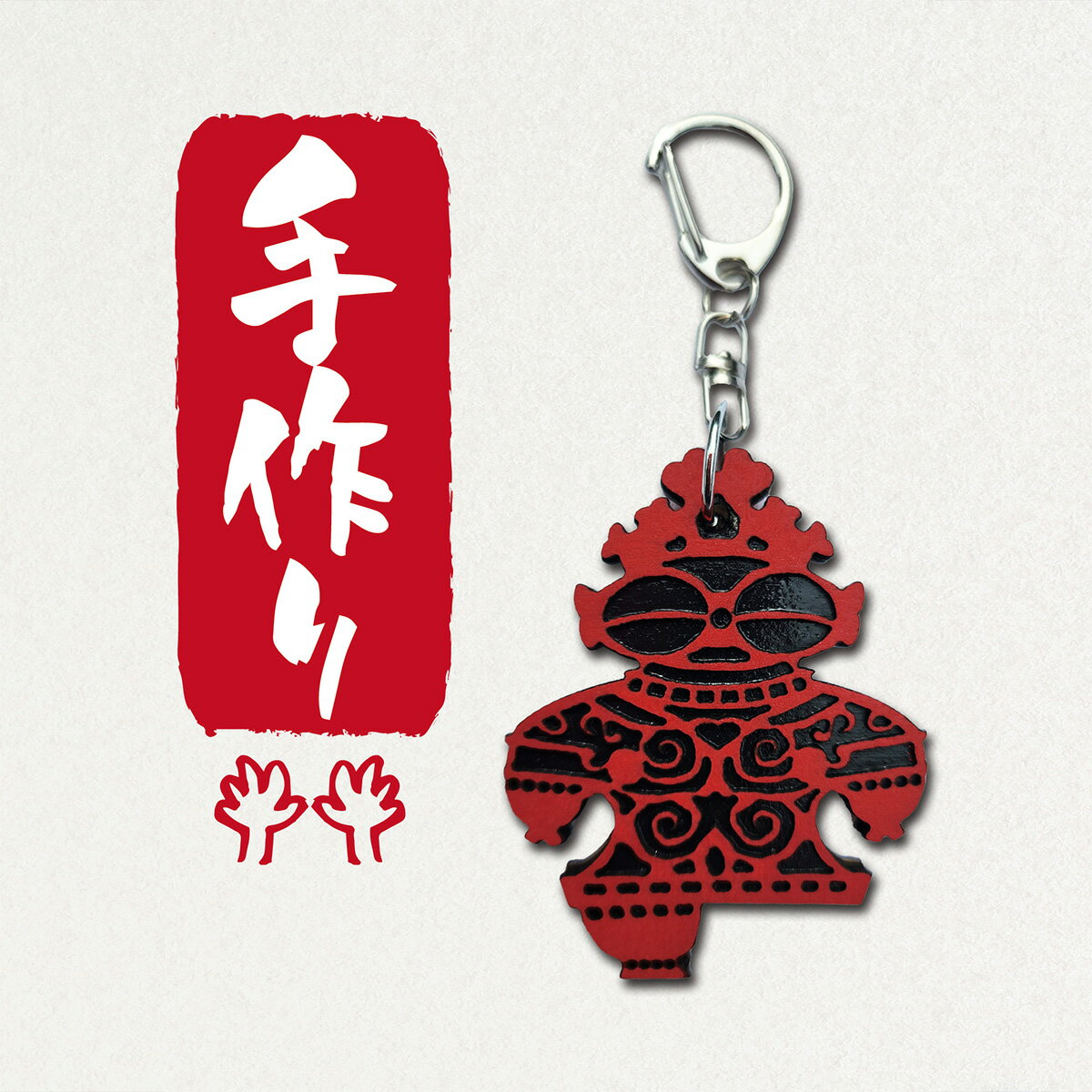 【ふるさと納税】遮光器土偶 (しゃこちゃん) 全身キーホルダー (2種) ｜キーホルダー レーザーカット 小物 鍵 遮光器土偶 しゃこちゃん 縄文 土偶 どぐう青森県 つがる市 世界遺産 [0870-0872] サムネイル2