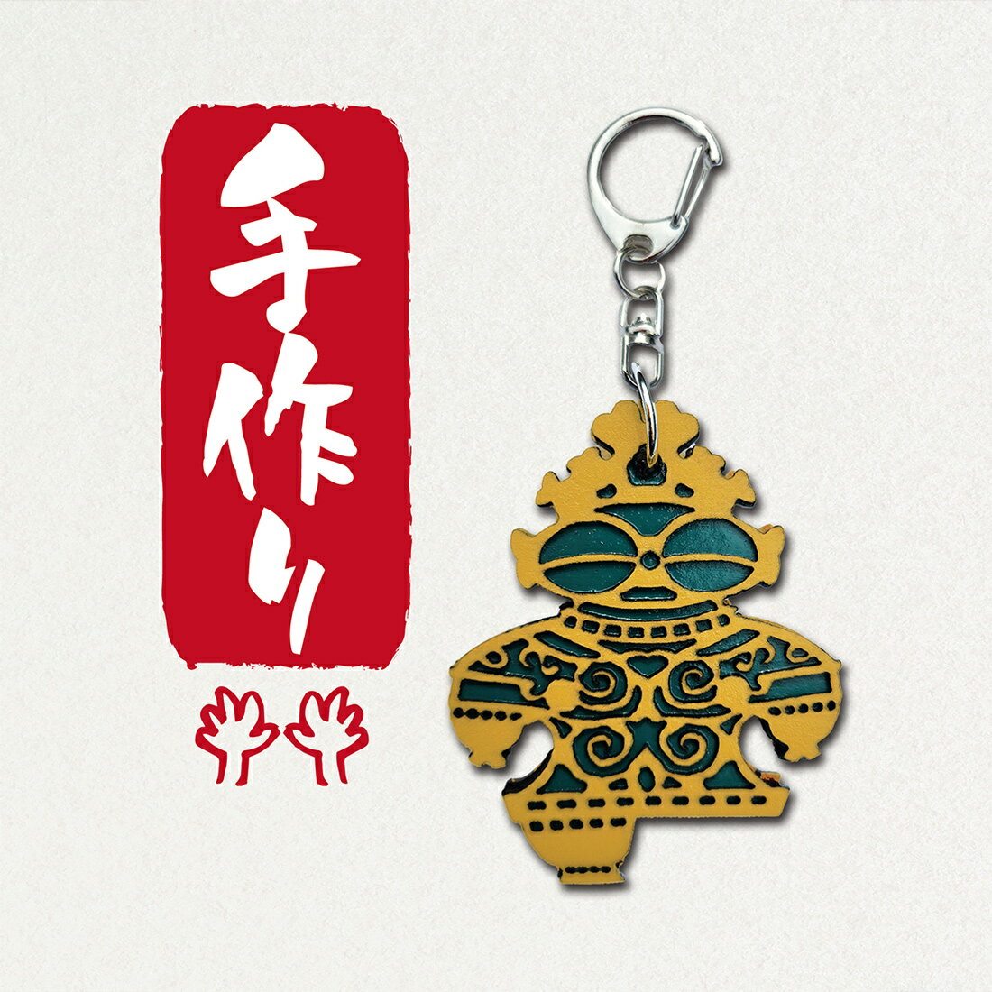 【ふるさと納税】遮光器土偶 (しゃこちゃん) 全身キーホルダー (2種) ｜キーホルダー レーザーカット 小物 鍵 遮光器土偶 しゃこちゃん 縄文 土偶 どぐう青森県 つがる市 世界遺産 [0870-0872] サムネイル3