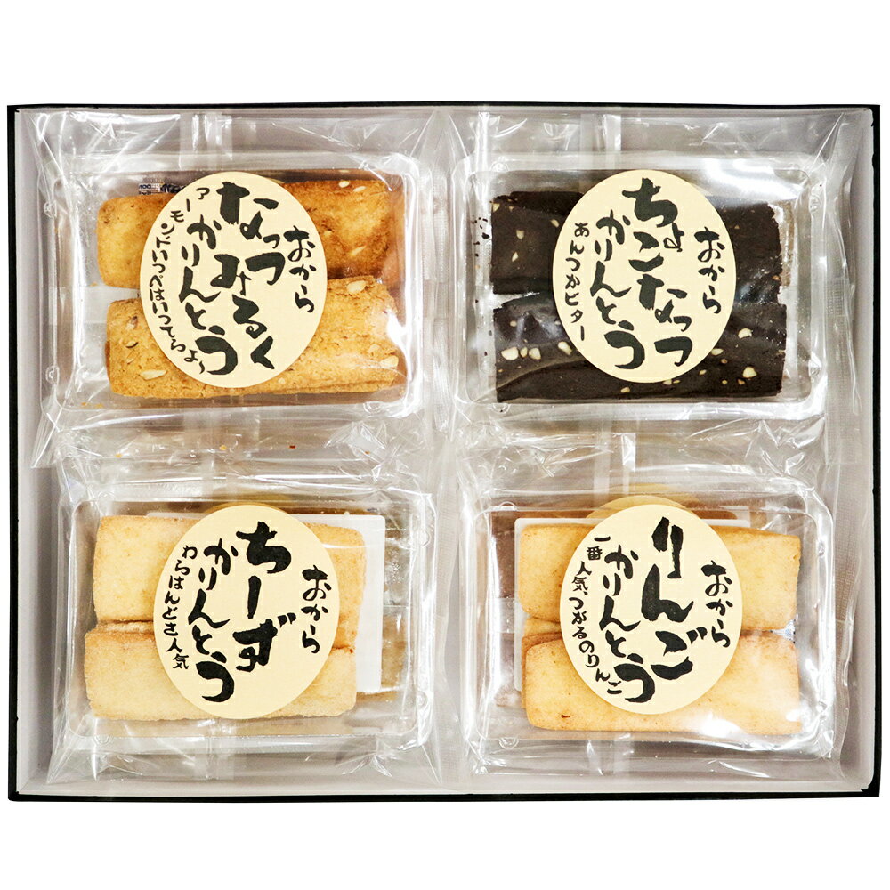 【ふるさと納税】おからかりんとう 9種 詰め合わせ 12袋入｜お菓子 和菓子 おやつ 食べ比べ ヘルシー おから サクサク [0399] - 画像2