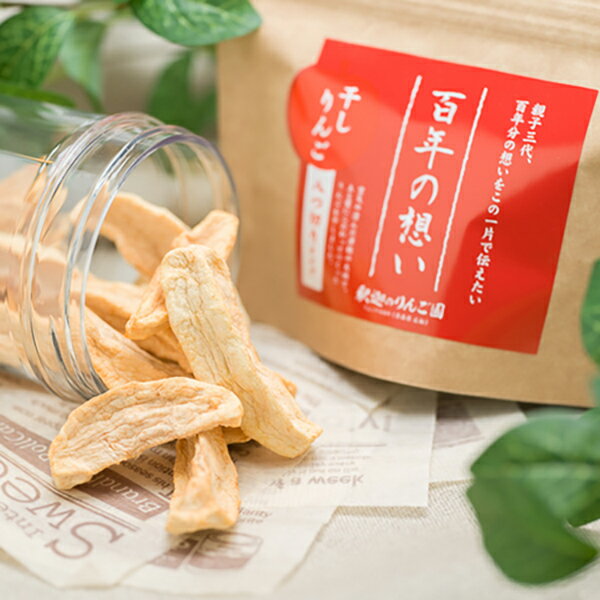 親子三代最高位の「干しりんご八つ切りタイプ」30g×8パック　【果物類・林檎・リンゴ・ドライフルーツ・加工食品】 レビューキャンペーン