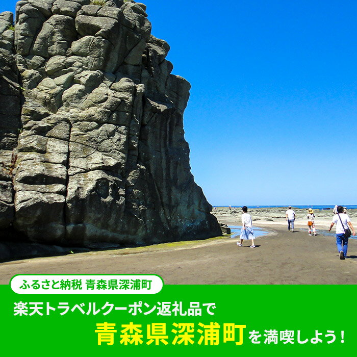 【ふるさと納税】【青森県深浦町】対象施設で使える 楽天トラベルクーポン 寄附額10,000円（クーポン 3,000円）　 青森 東北 宿泊 宿泊券 ホテル 旅館 旅行 旅行券 観光 トラベル チケット 旅 宿 券 サムネイル2