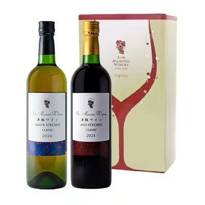 【青森のワイナリー　サンマモルワイナリー】津軽ワインクラシック　赤・白2本セット【1232792】