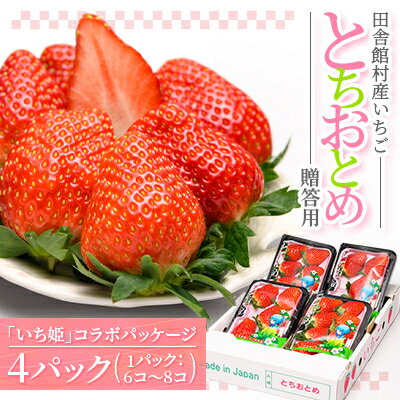 田舎館村産いちご とちおとめ 贈答用【配送不可地域：離島】【1637903】