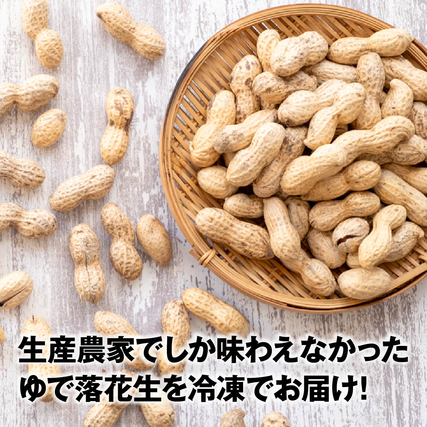 【ふるさと納税】ゆで落花生（冷凍）200g×4袋 おやつ おつまみ 贈り物 贈答 ギフト プレゼント おおばこ作業所 青森県 七戸町　【02402-0394】 - 画像3
