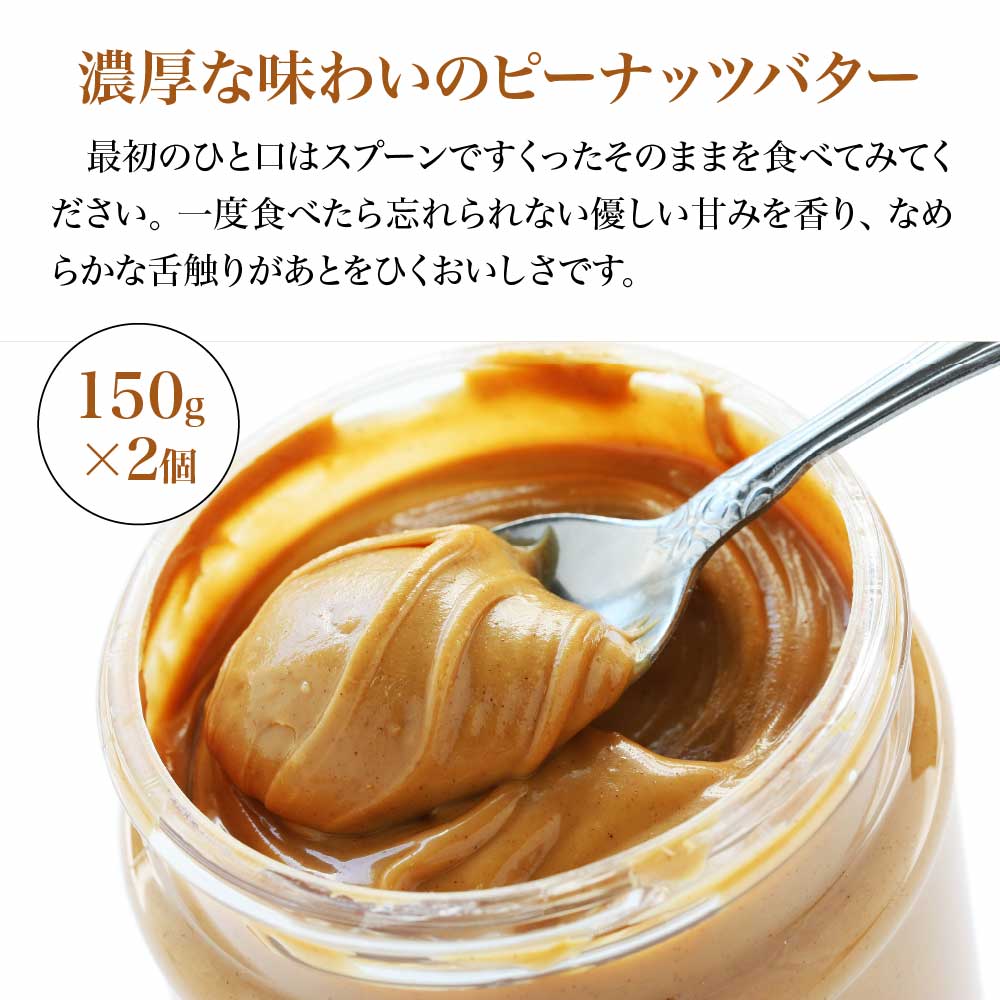 【ふるさと納税】ぬる落花生　150g×2個 おやつ おつまみ 贈り物 贈答 ギフト プレゼント おおばこ作業所 青森県 七戸町　【02402-0398】 - 画像2