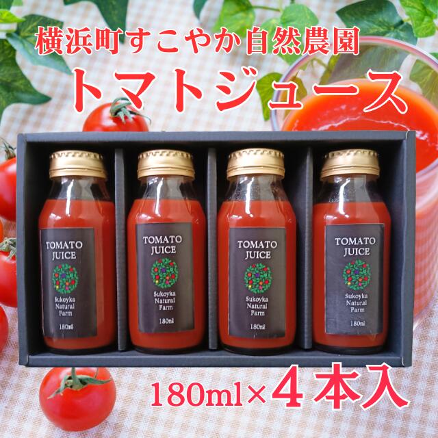100％トマトジュース　4本セット