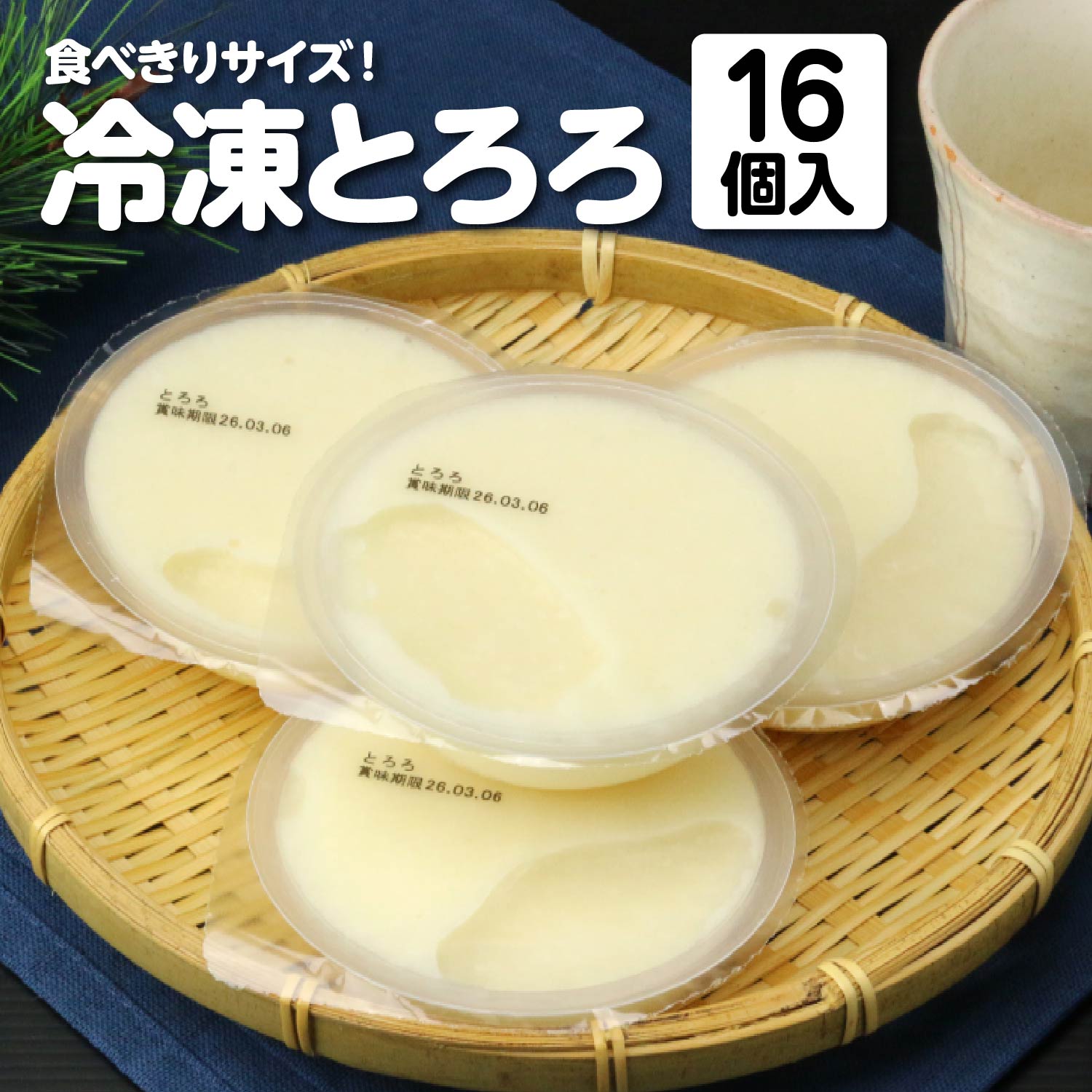 冷凍とろろ　130g×16個　【02408-0135】 # 長芋 東北町 山芋 やまいも とろろ 食べきりサイズ 便利 簡単 青森県 ショウナン 送料無料 2080g 約2kg